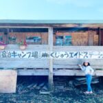 【大分・九重】【キャンプ】自然たっぷり【くじゅうエイドステーション】で子ども達が遊び倒す!!(≧▽≦)とにかく広くて自由でステキなキャンプ場でした♪